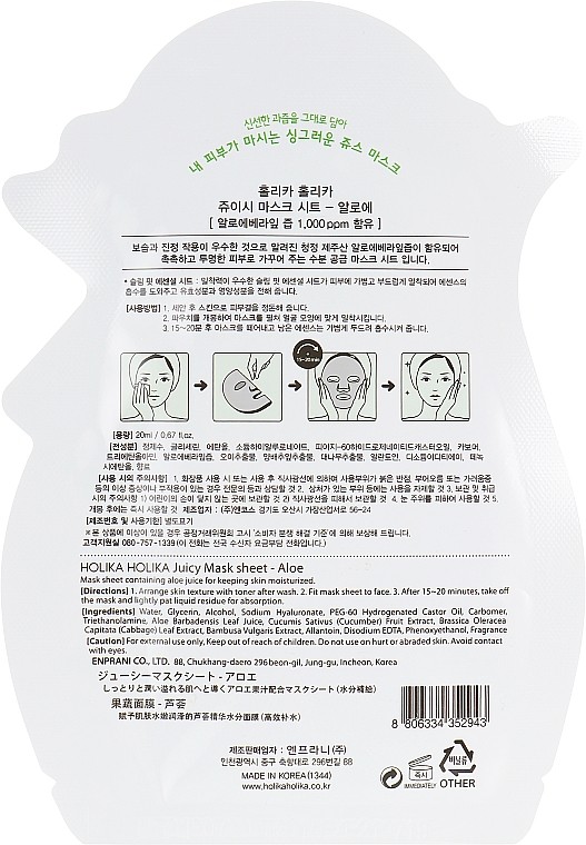 Holika Holika - Aloe Juicy Mask Sheet - Maska w Płachcie z Ekstraktem z Aloesu - 20ml